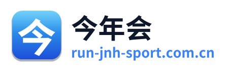 今年会
